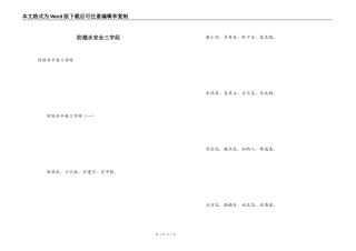 防溺水安全三字经