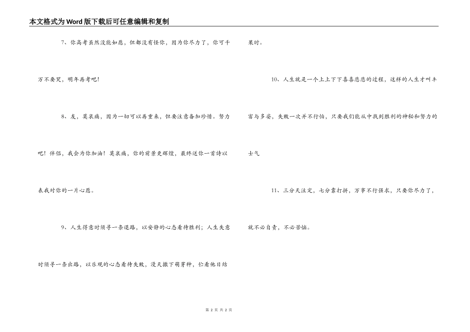 对高考落榜失利人的安慰话_第2页