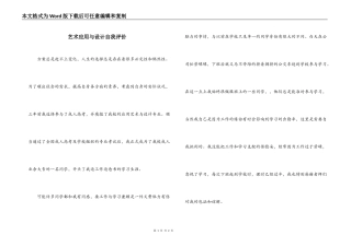 艺术应用与设计自我评价