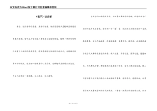 《老子》读后感