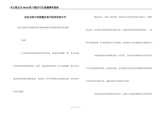 未经过校方同意擅自校外租房的检讨书