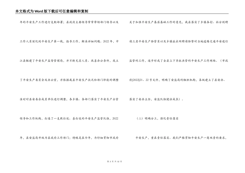 xxx县安全生产工作情况汇报_第2页