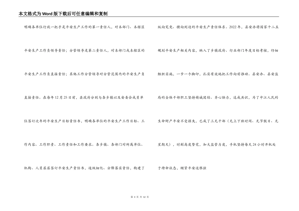 xxx县安全生产工作情况汇报_第3页