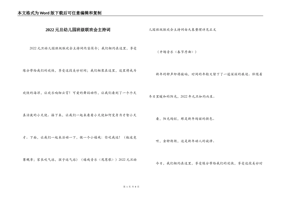 2022元旦幼儿园班级联欢会主持词_第1页