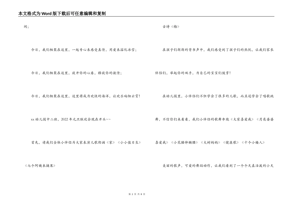 2022元旦幼儿园班级联欢会主持词_第2页
