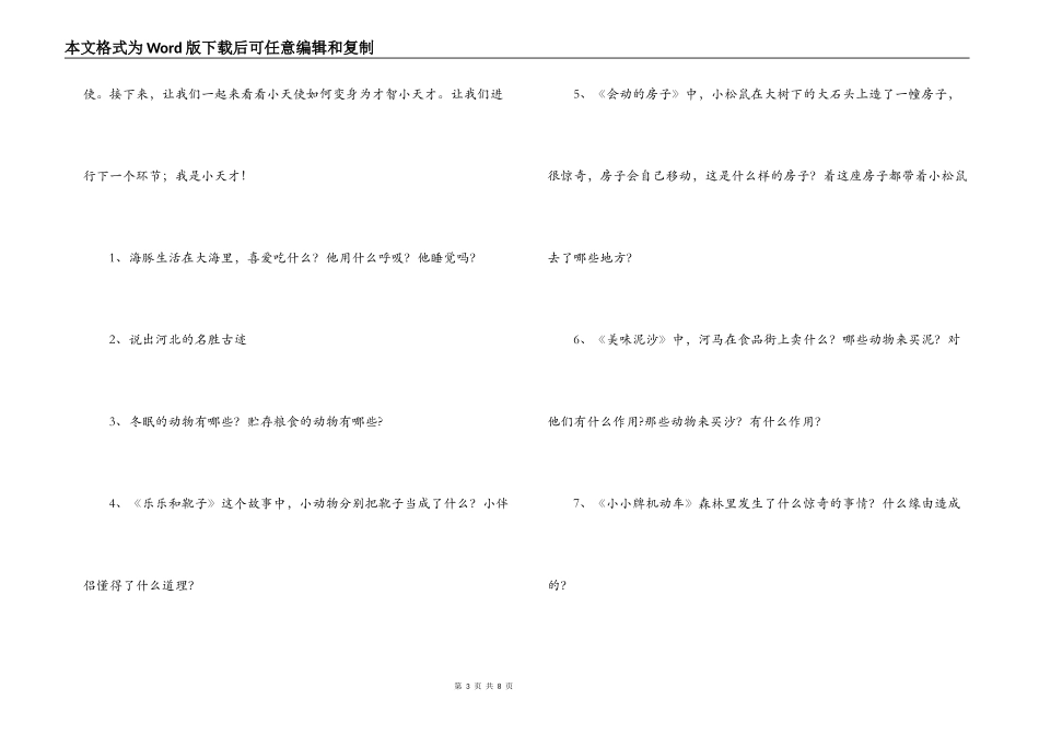 2022元旦幼儿园班级联欢会主持词_第3页