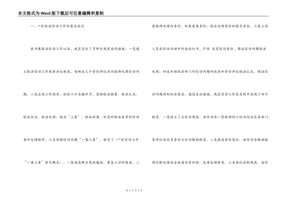 依法信访工作情况的调研报告_第2页