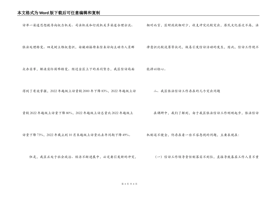 依法信访工作情况的调研报告_第3页