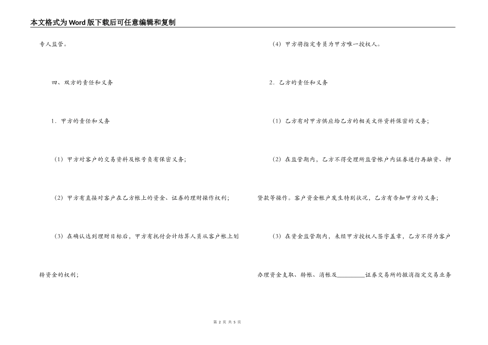 委托理财协议_第2页