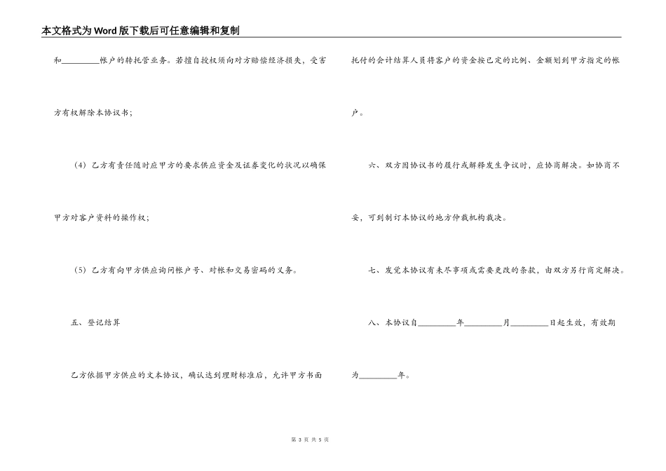 委托理财协议_第3页