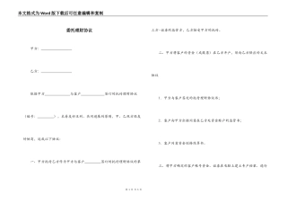 委托理财协议