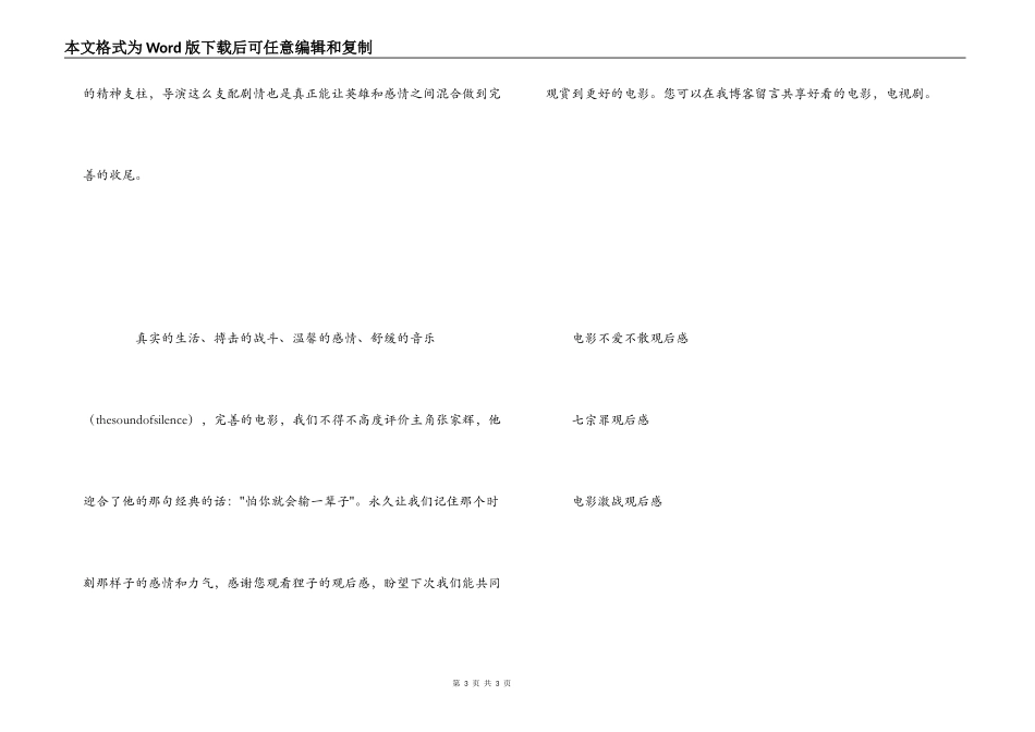 电影《激战》观后感_第3页