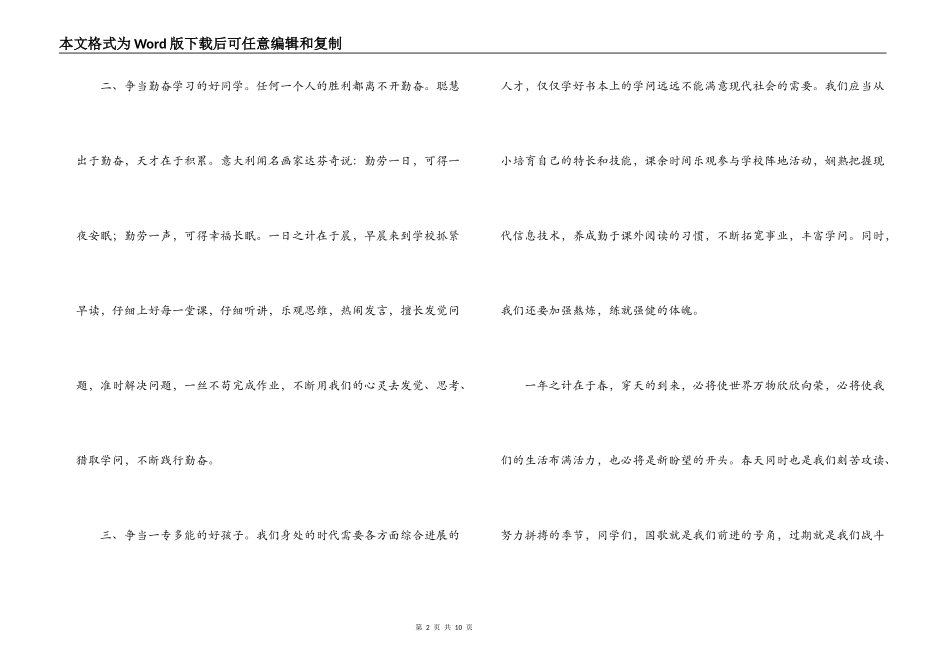 3月份红领巾校园广播稿4篇_第2页