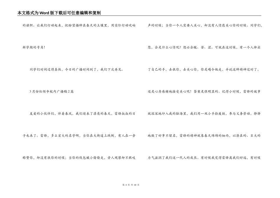 3月份红领巾校园广播稿4篇_第3页