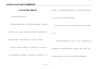3月份红领巾校园广播稿4篇