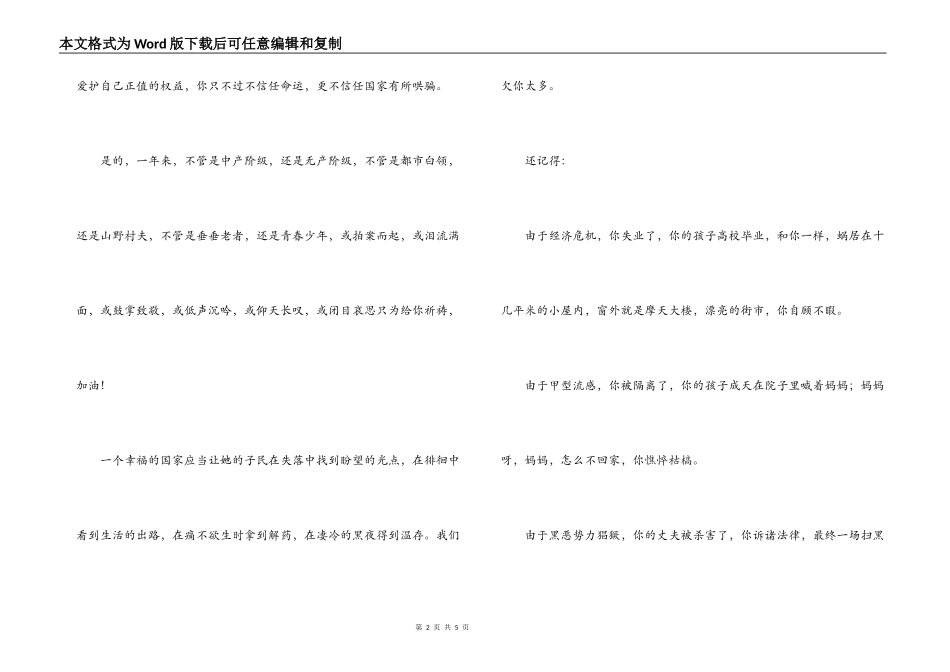 新年献词：让个体价值得到尊重_第2页