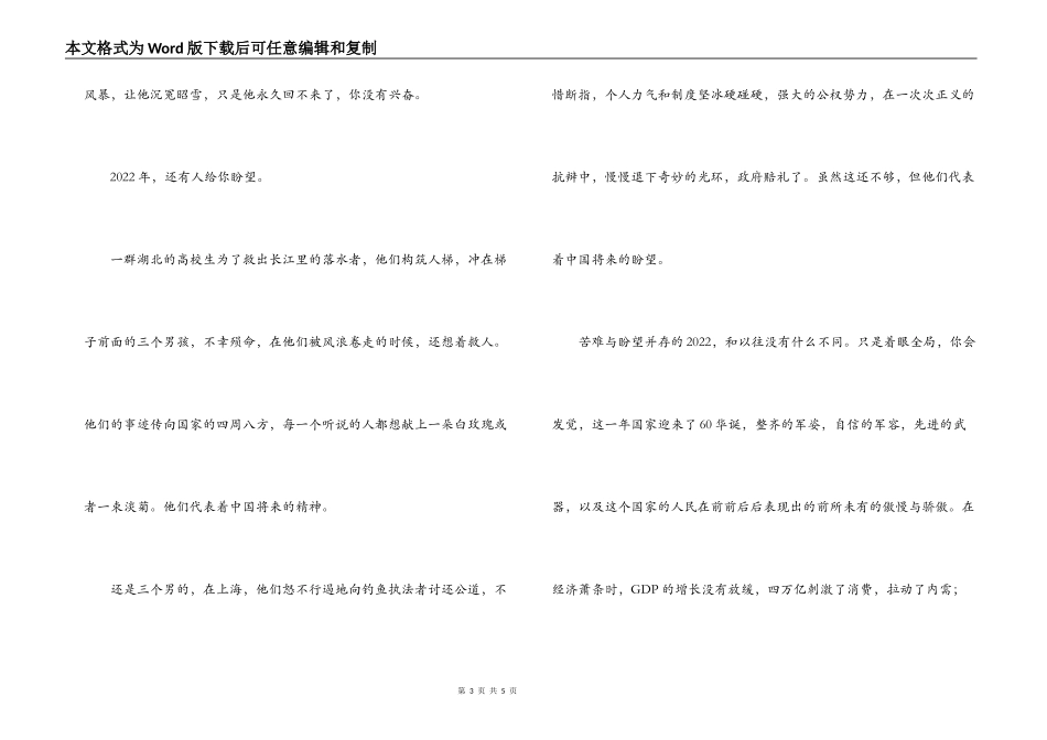新年献词：让个体价值得到尊重_第3页