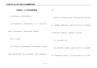 新年献词：让个体价值得到尊重