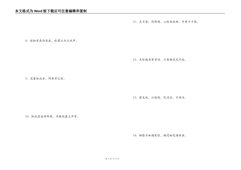 情人离别的诗句_第2页