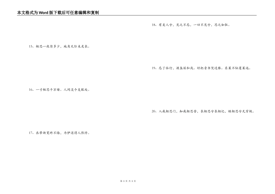 情人离别的诗句_第3页