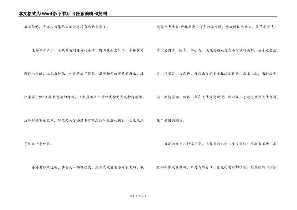 人间喜剧读后感_第2页