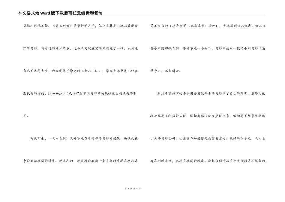 人间喜剧读后感_第3页