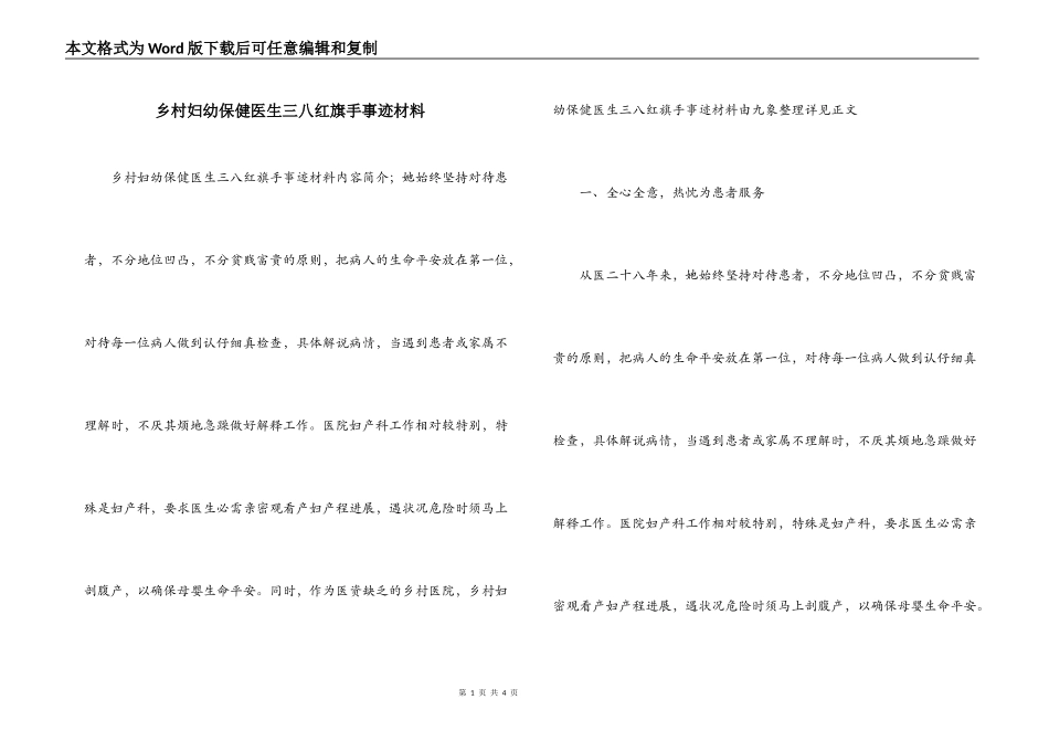 乡村妇幼保健医生三八红旗手事迹材料_第1页