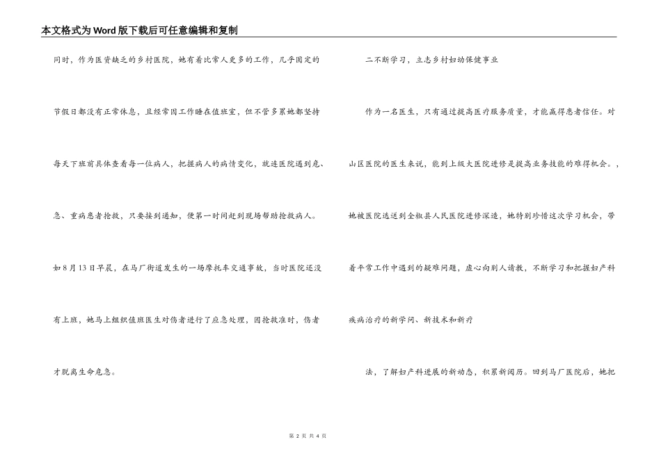 乡村妇幼保健医生三八红旗手事迹材料_第2页