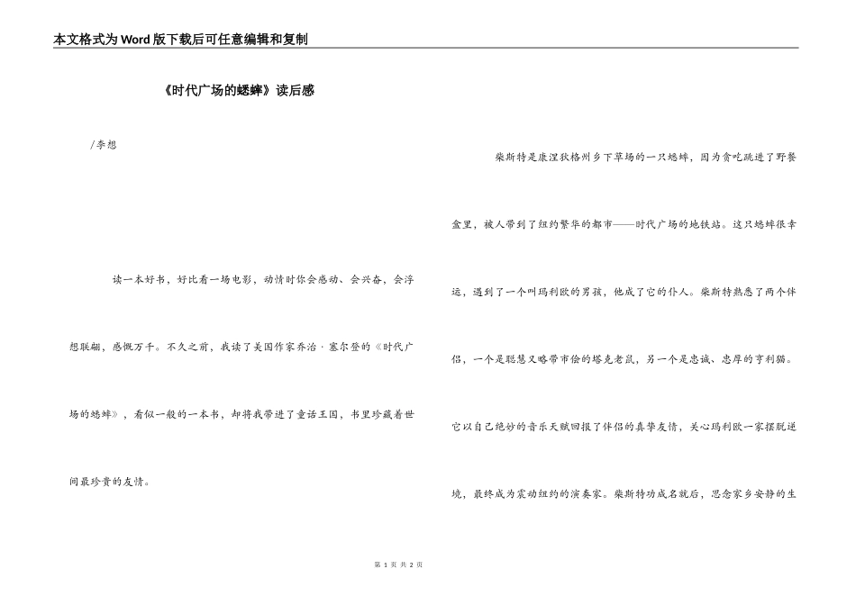《时代广场的蟋蟀》读后感_3_第1页