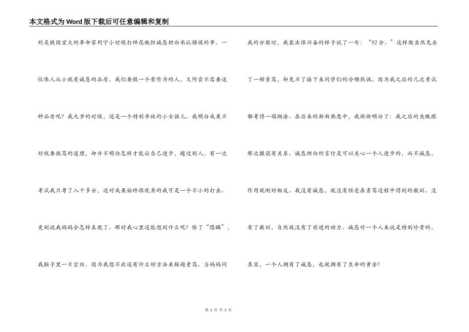 生命的黄金——诚实_第2页