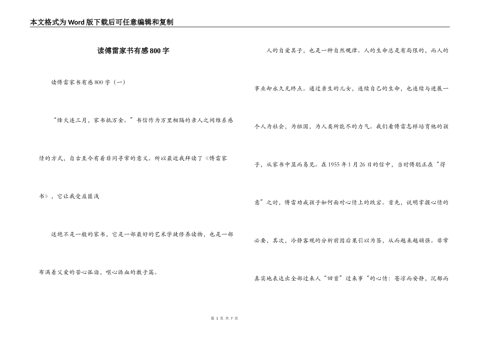 读傅雷家书有感800字_第1页