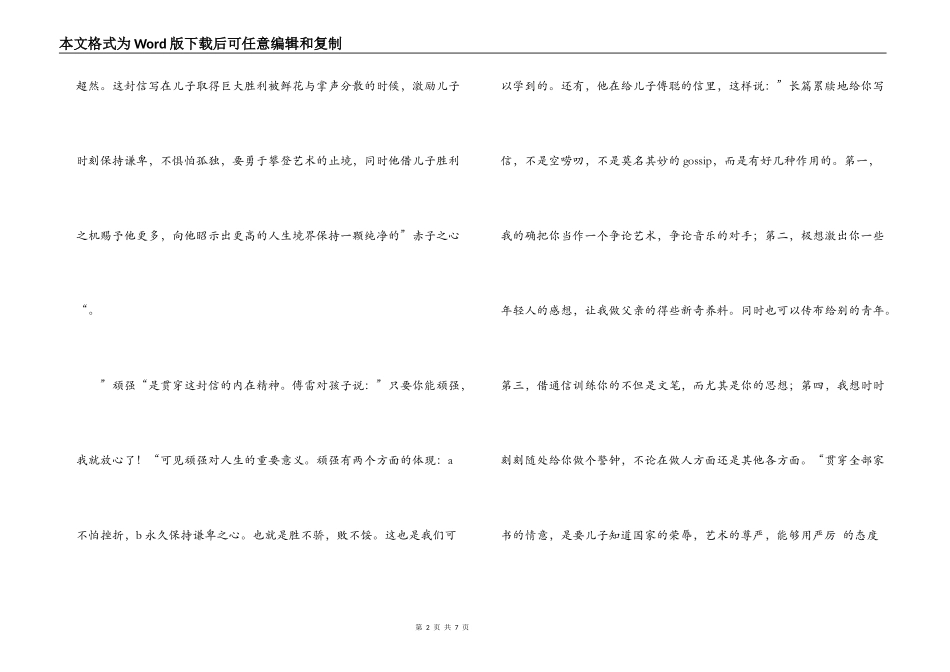 读傅雷家书有感800字_第2页