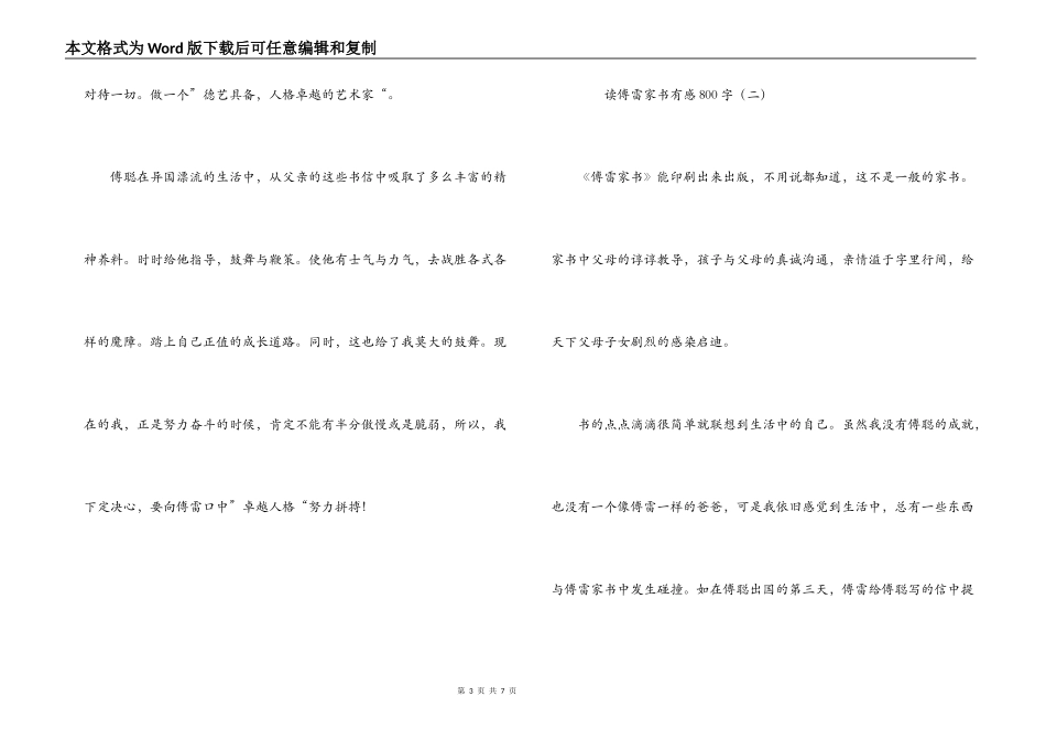 读傅雷家书有感800字_第3页