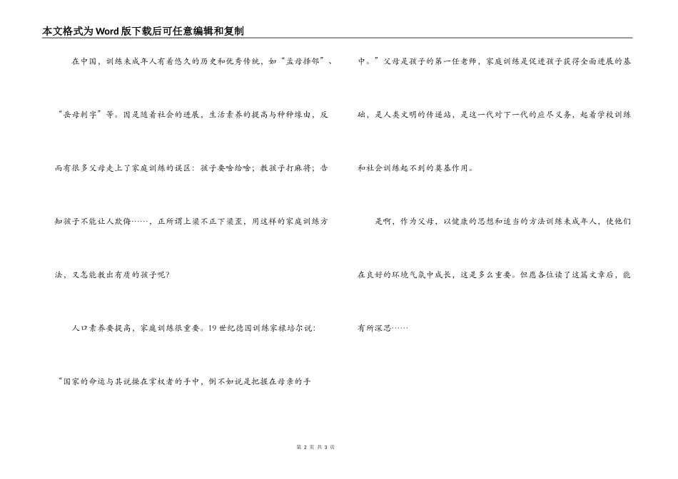 《未成年人保护法》有感_第2页