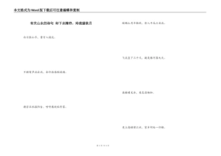 有关山水的诗句 却下水精帘，玲珑望秋月