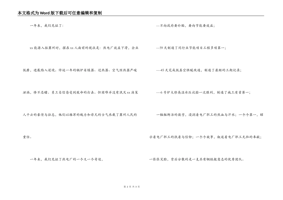 企业周年庆典致辞范文_第2页
