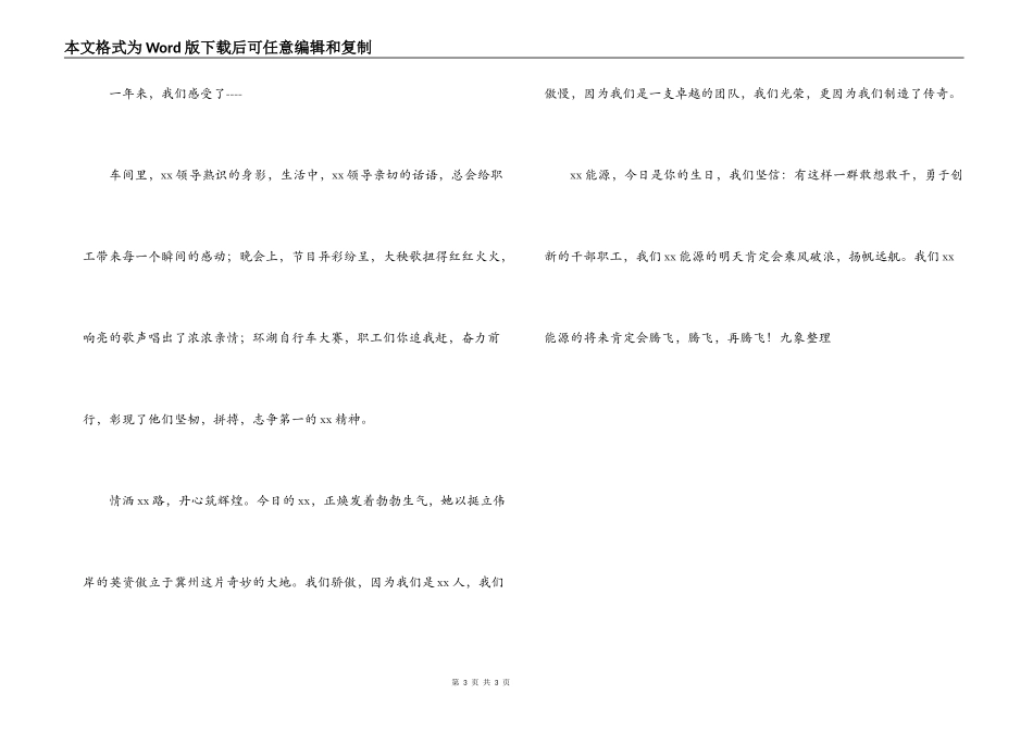 企业周年庆典致辞范文_第3页