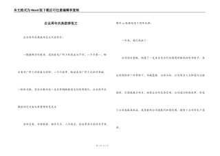 企业周年庆典致辞范文