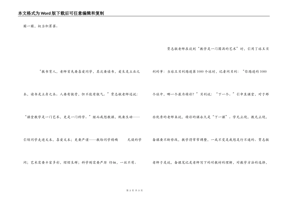 《小学语文教师》读后感_第2页