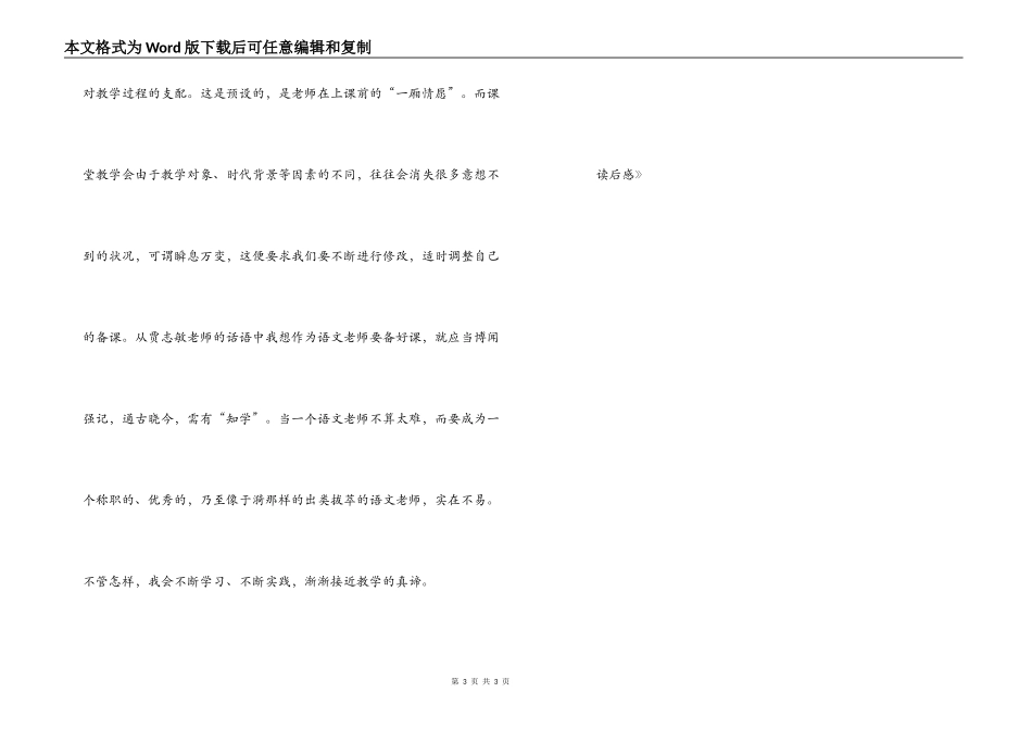 《小学语文教师》读后感_第3页