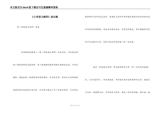 《小学语文教师》读后感
