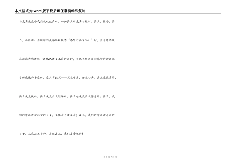 最新高中班级标语 高三教室标语_第3页