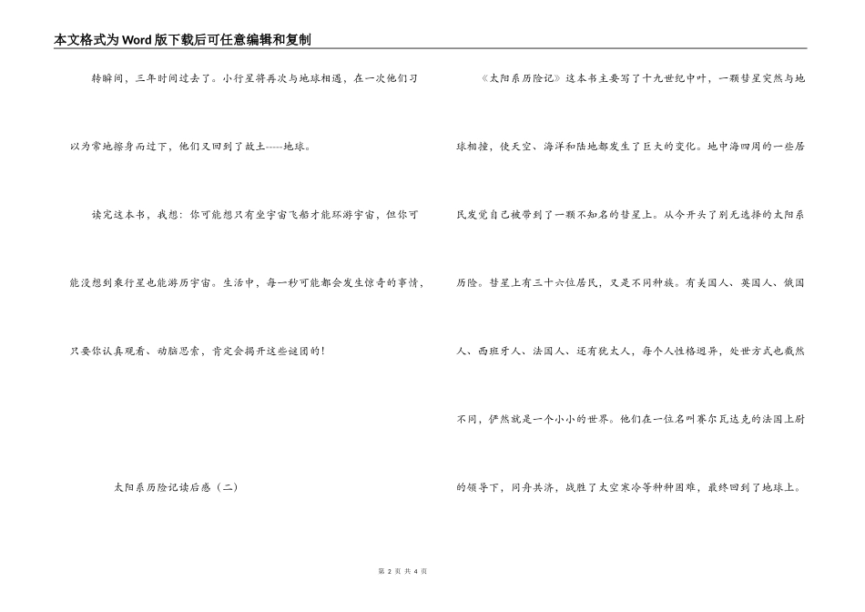 太阳系历险记读后感_第2页