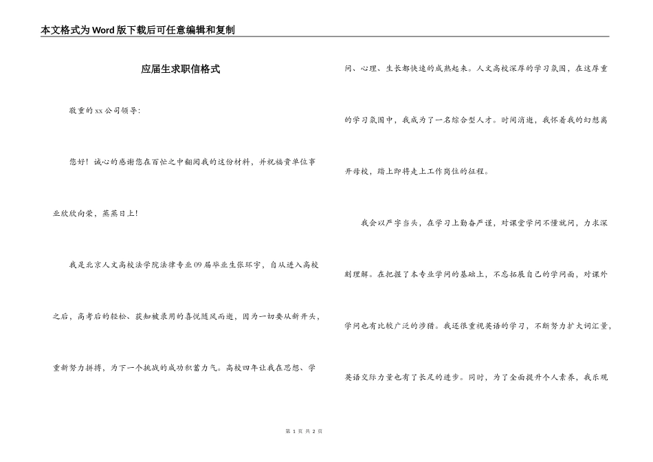 应届生求职信格式_第1页