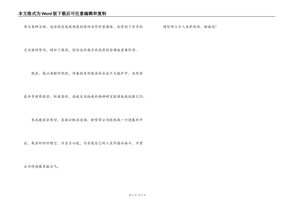 应届生求职信格式_第2页
