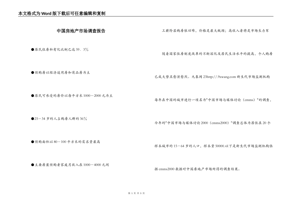 中国房地产市场调查报告_第1页