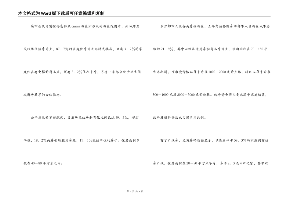 中国房地产市场调查报告_第2页