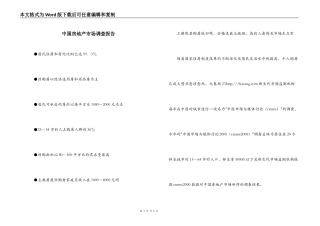 中国房地产市场调查报告