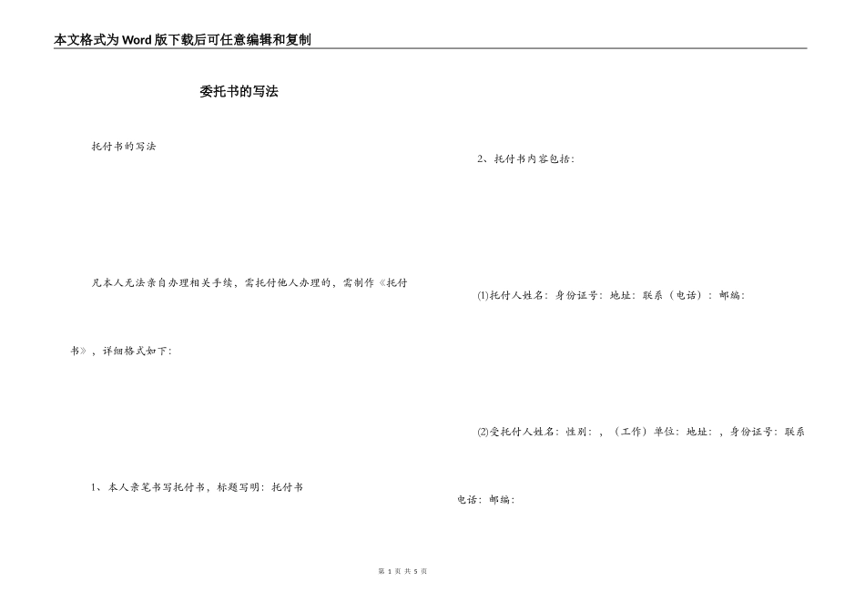 委托书的写法_1_第1页