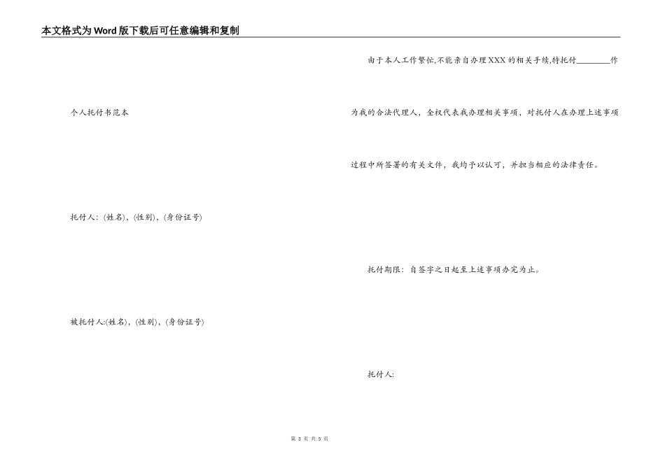 委托书的写法_1_第3页
